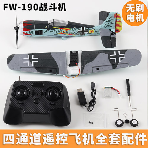二战专业四通道遥控飞机FW190配件全套航模遥控器接收板舵机电池