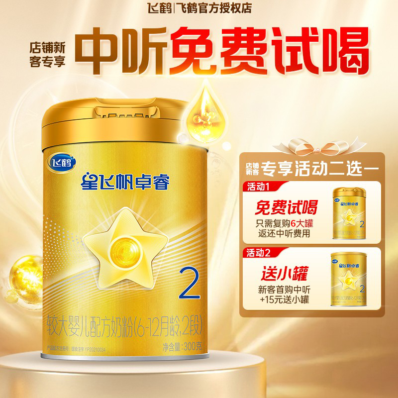飞鹤星飞帆卓睿2段奶粉罐装