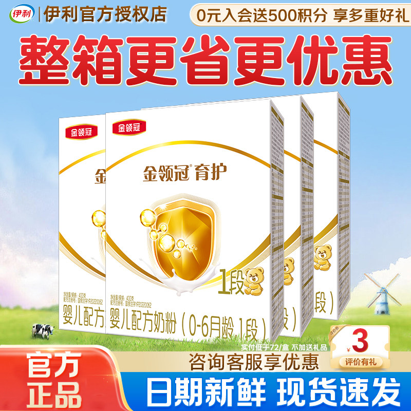 伊利奶粉金领冠1段400g新生婴幼儿配方牛奶粉6盒装育护官方正品