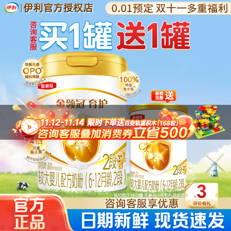 拍整箱更划算】伊利育护2段900g