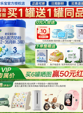 注册买1送1】君乐宝乐铂3段808g婴幼儿配方牛奶粉罐官方正品