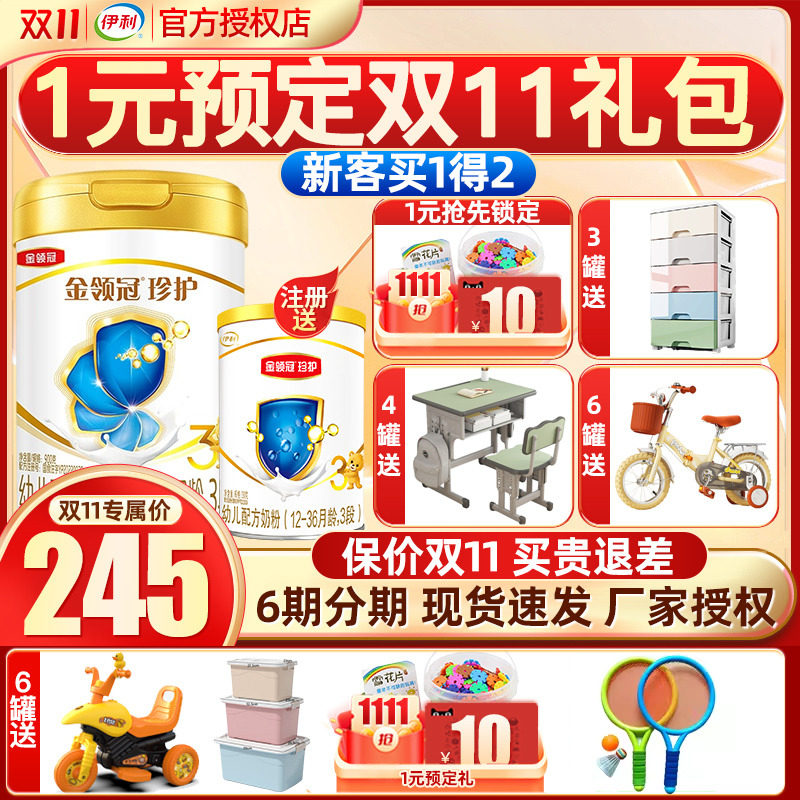 伊利奶粉金领冠珍护3段宝宝A2奶粉幼儿配方牛奶粉三段900g高性价比高么？