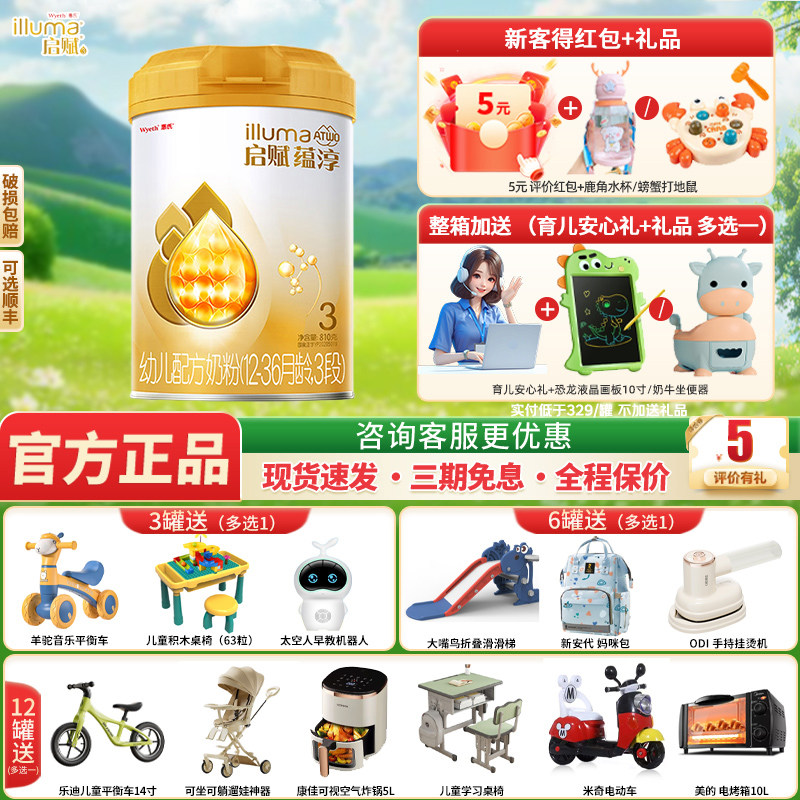 启赋蕴淳3段婴幼儿奶粉三段810g罐装官方正品