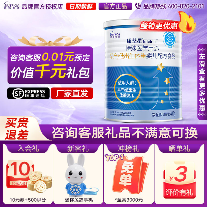 纽迪希亚】纽荃星400g