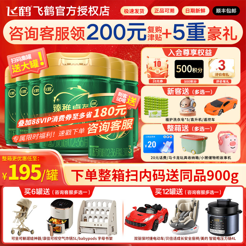 【买6得9 】飞鹤奶粉臻稚卓蓓3段700g三段12-36个月配方婴儿奶粉