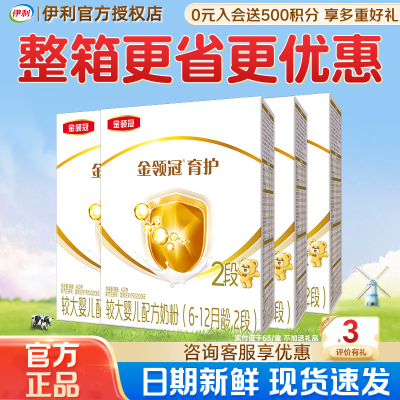 送2盒】伊利金领冠育护2段400g宝宝婴幼儿配方奶粉4盒装官方正品