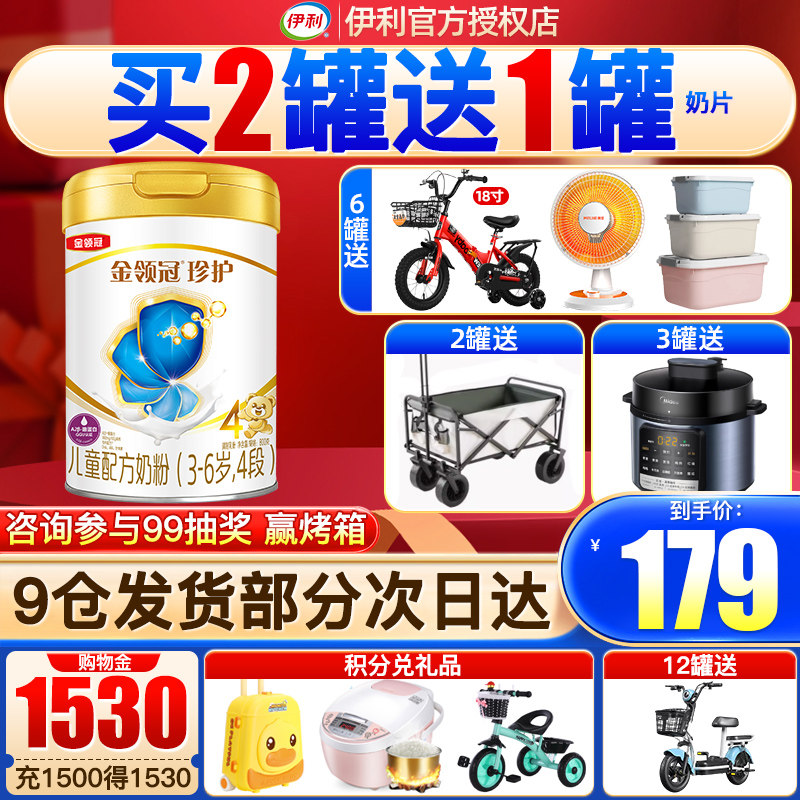 伊利奶粉金领冠珍护4段儿童学生四段牛奶粉800g/900g罐装属于什么档次？