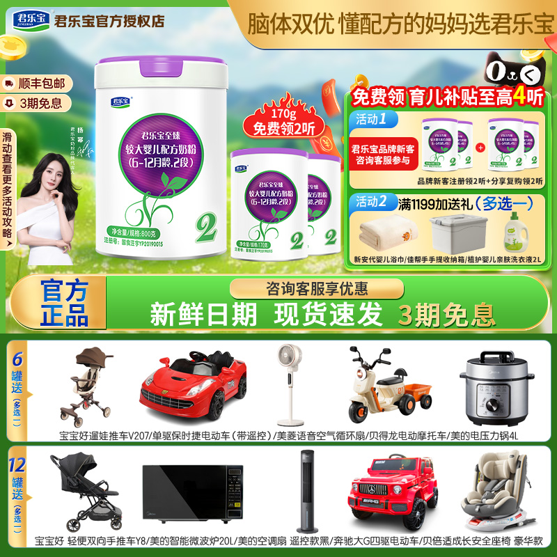 咨询享会员价至臻a2奶粉2段800g
