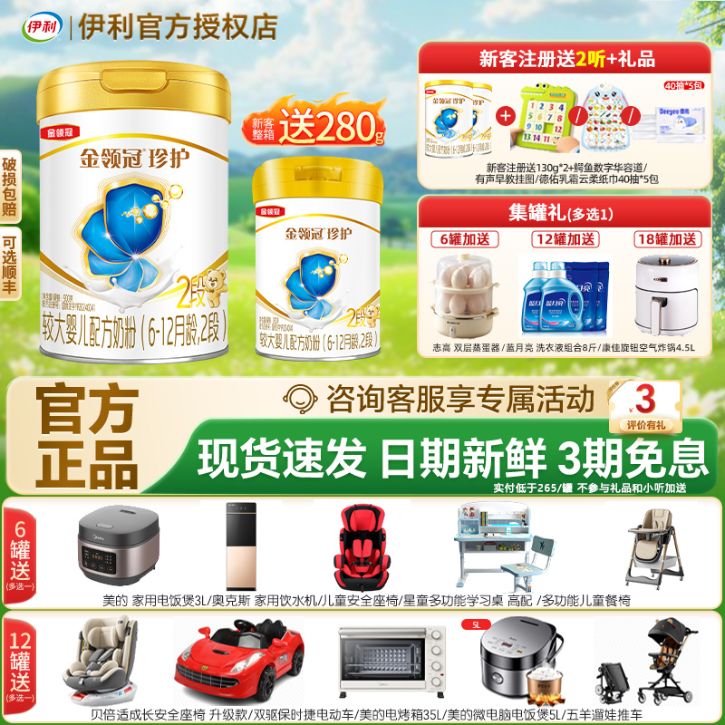 会员享特惠】伊利金领冠珍护2段900g婴幼儿配方牛奶粉官方正品