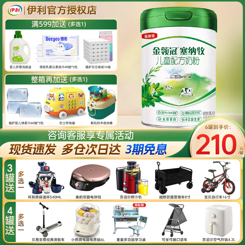 新客送试喝】伊利塞纳牧4段奶粉