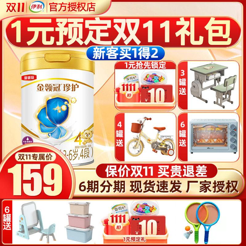 伊利奶粉金领冠珍护4段儿童学生四段牛奶粉800g罐装高性价比高么？