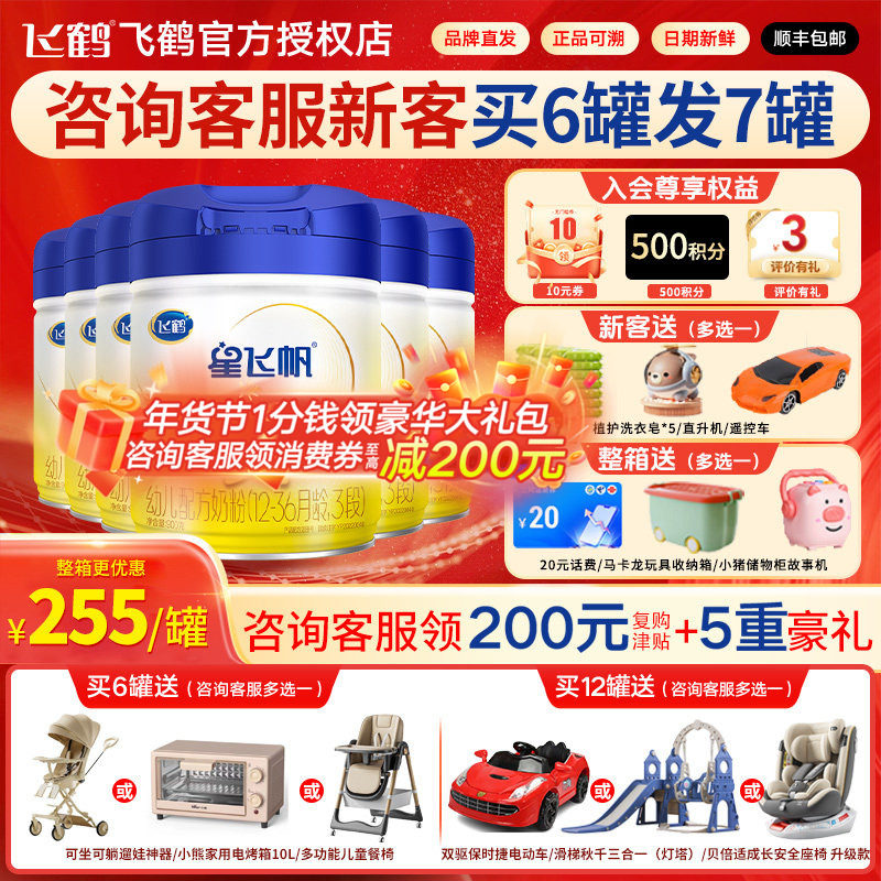 注册送1罐】飞鹤星飞帆3段专利OPO奶源900g三段奶粉官方正品,婴童奶粉,婴幼儿牛奶粉,淘宝优惠券,粉丝福利购,淘宝优惠卷