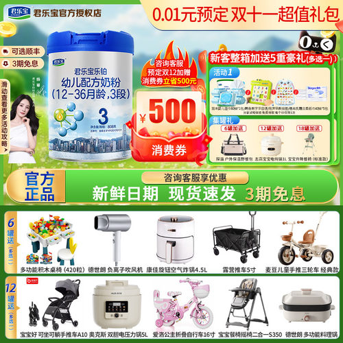 君乐宝乐铂3段808g官方正品