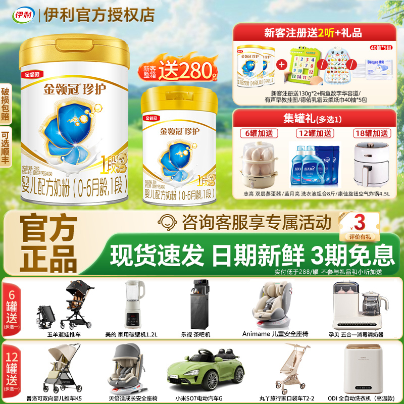 送280g]领冠珍护1段900g