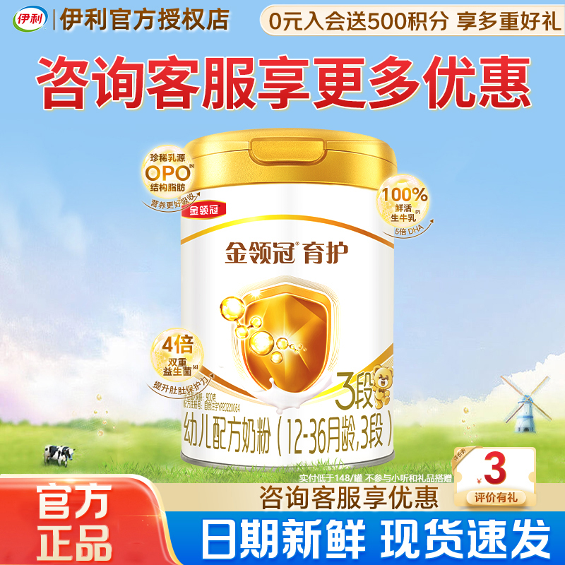 拍整箱更划算】伊利育护3段900g