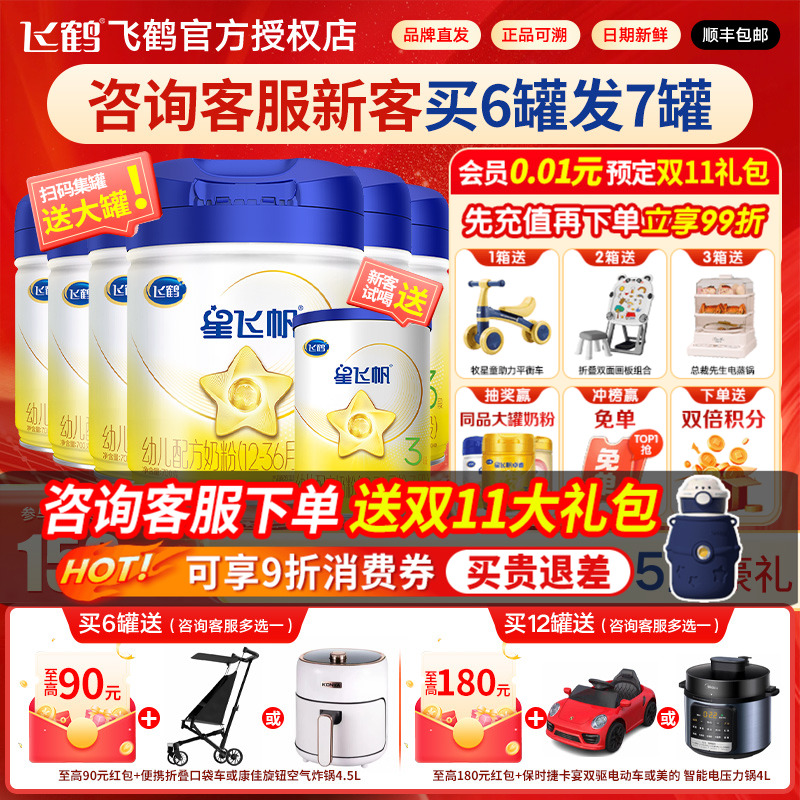 注册送1罐】飞鹤星飞帆3段专利OPO奶源三段奶粉700g官方正品