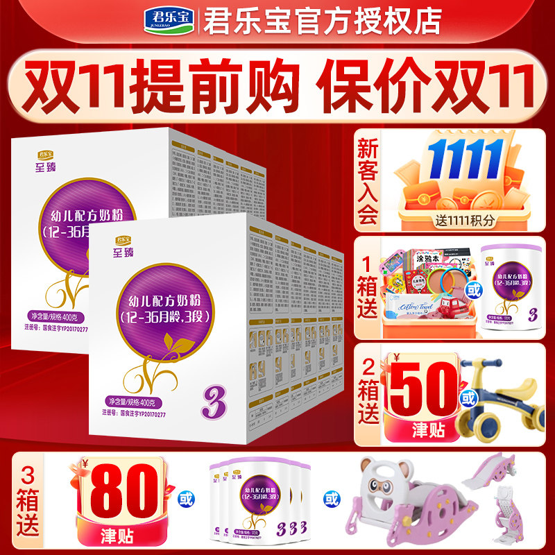 咨询整箱优惠】君乐宝奶粉3段至臻婴幼儿牛奶粉三段400g盒装高性价比高么？