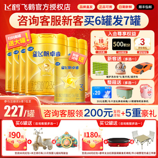 3岁 注册送1罐 6罐 专利HMO乳铁蛋白 飞鹤星飞帆卓睿3段750g