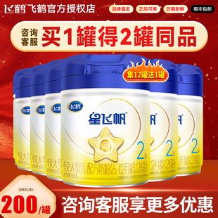 百补】飞鹤星飞帆2段700g奶粉婴儿配方二段奶粉官方正品