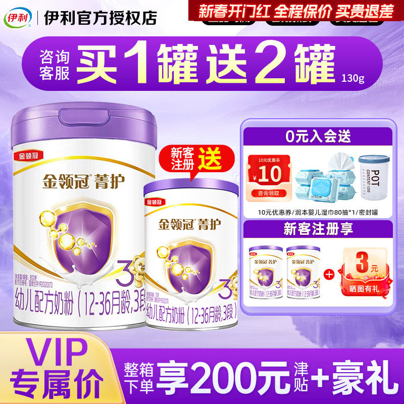 送2小听】伊利金领冠菁护奶粉3段婴幼儿配方牛奶粉800g装官方正品,婴童奶粉,婴幼儿牛奶粉,淘宝优惠券,粉丝福利购,淘宝优惠卷