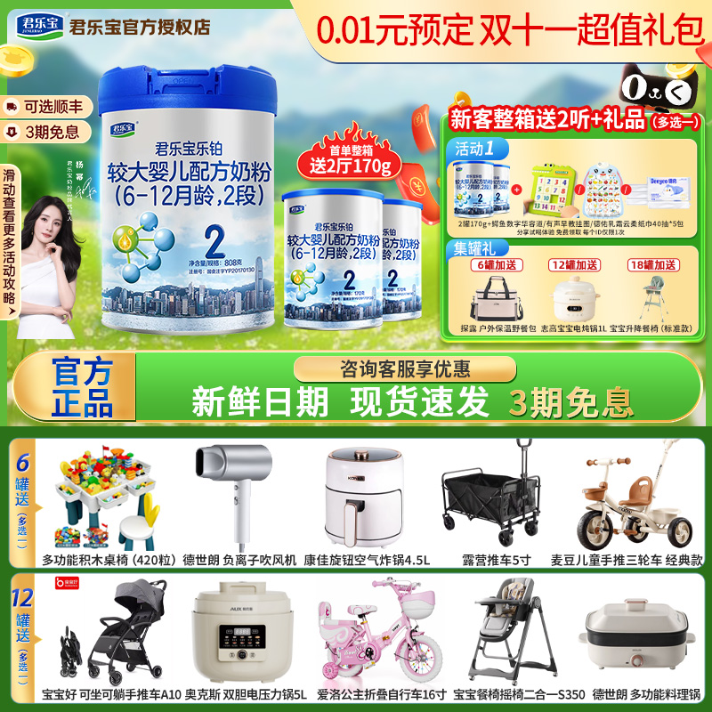 送试喝】君乐宝乐铂2段808g