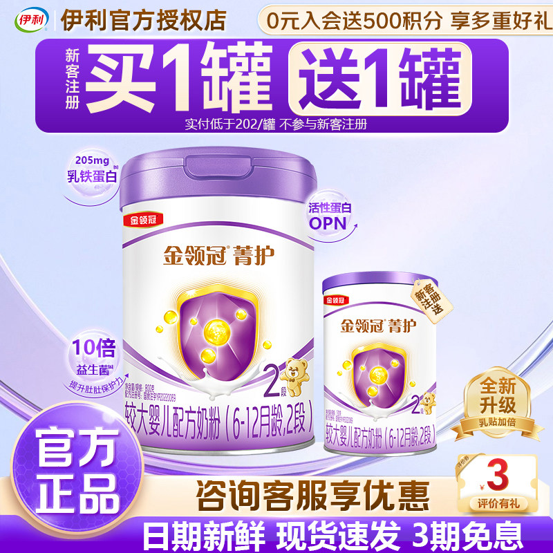 会员享特惠】伊利金领冠菁护2段800g婴幼儿配方牛奶粉官方正品