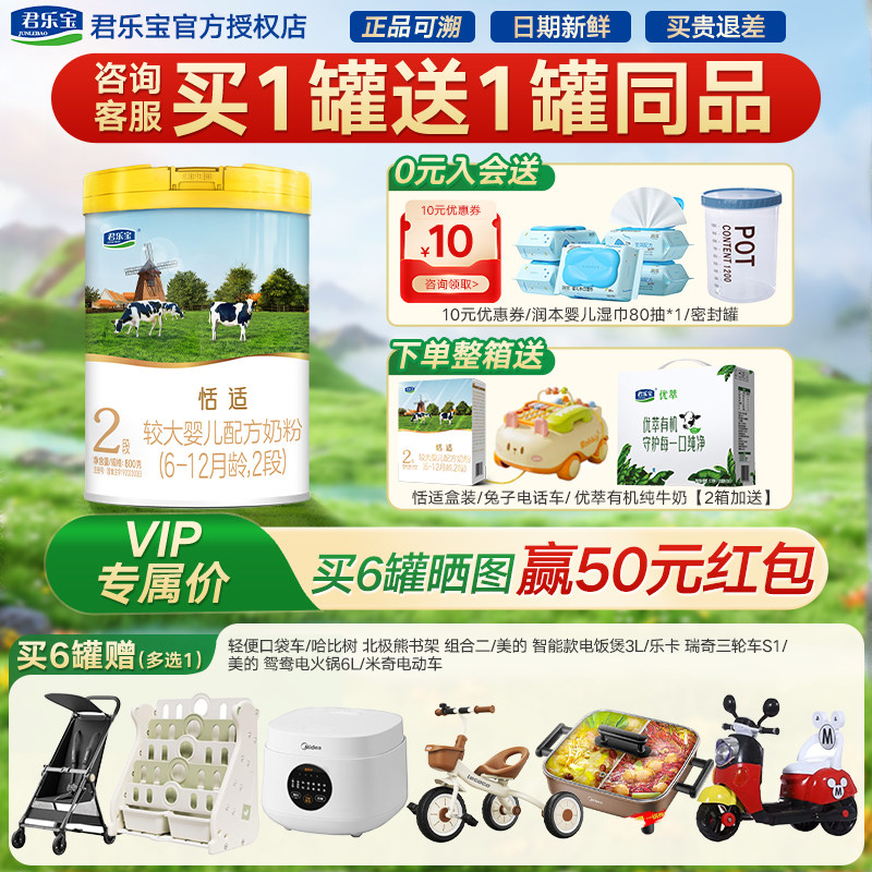 免费领大罐】君乐宝恬适2段800g奶粉宝宝婴幼儿牛奶粉官方正品,婴童奶粉,婴幼儿牛奶粉,淘宝优惠券,粉丝福利购,淘宝优惠卷