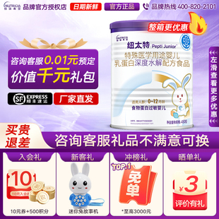 纽太特深度水解乳清蛋白过敏特殊医学配方婴儿奶粉450g纽迪希亚