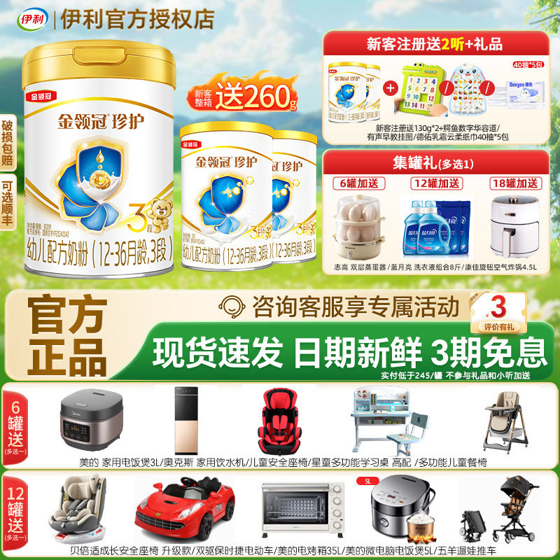 送280g】伊利金领冠珍护3段900g婴幼儿配方牛奶粉官方正品罐装