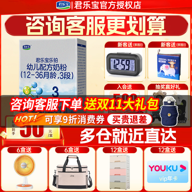 咨询更划算】君乐宝奶粉3段乐铂婴幼儿配方牛奶粉400g盒装