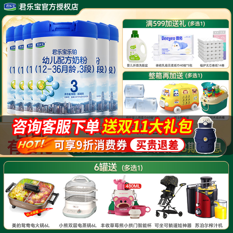 送试喝】君乐宝乐铂3段808g