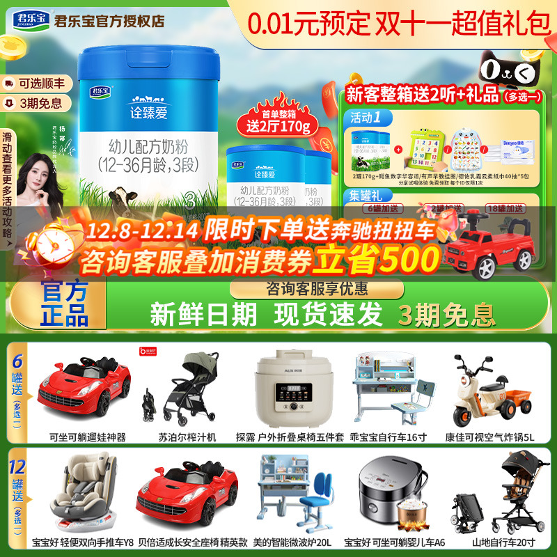 君乐宝诠臻爱奶粉3段800g