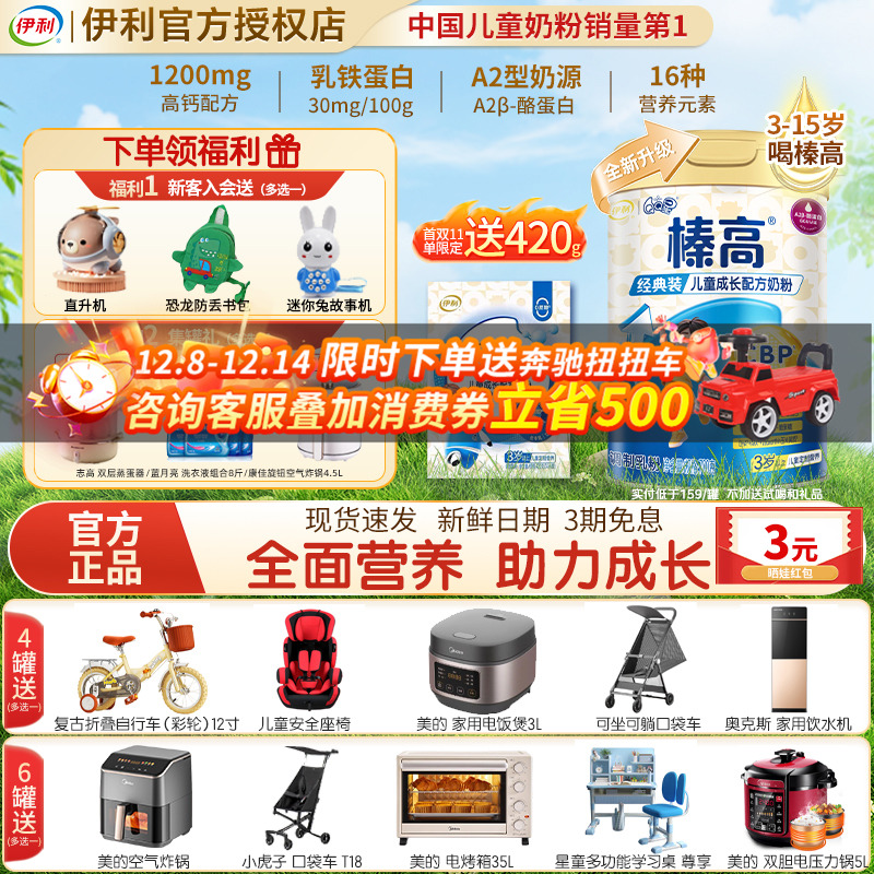 送同款】伊利qq星榛高奶粉