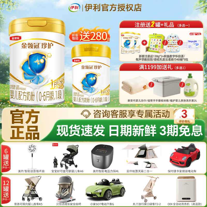 整箱送280g】金领冠珍护1段900g