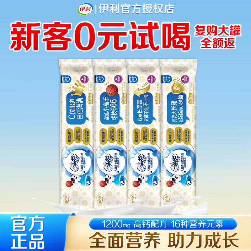 伊利qq星榛高儿童成长配方奶粉
