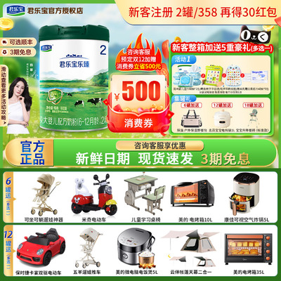 君乐宝乐臻2段800g官方正品