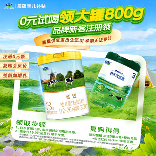 乐臻800g 0元 君乐宝辰硕育儿补贴恬适 领大罐800g 新客注册 试喝