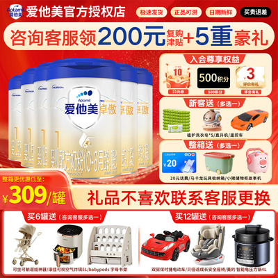 咨询内购价】爱他美卓傲1段婴儿配方奶粉0-6个月800g*6罐