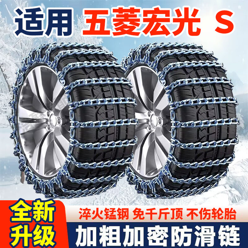 适用五菱宏光S防滑链宏光S面包车汽车轮胎防滑链条全包围加粗加密