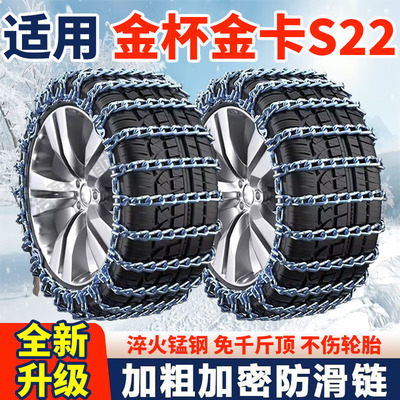 适用华晨鑫源金杯金卡S22防滑链金卡S22汽车轮胎防滑链条加粗加密