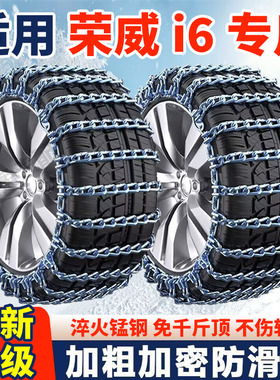 适用荣威i6防滑链荣威i6汽车轮胎防滑链条全包围加粗加密铁链条
