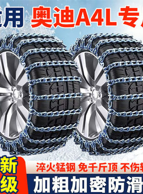 适用一汽奥迪A4L防滑链奥迪A4L汽车轮胎防滑链全包围加粗加密铁链