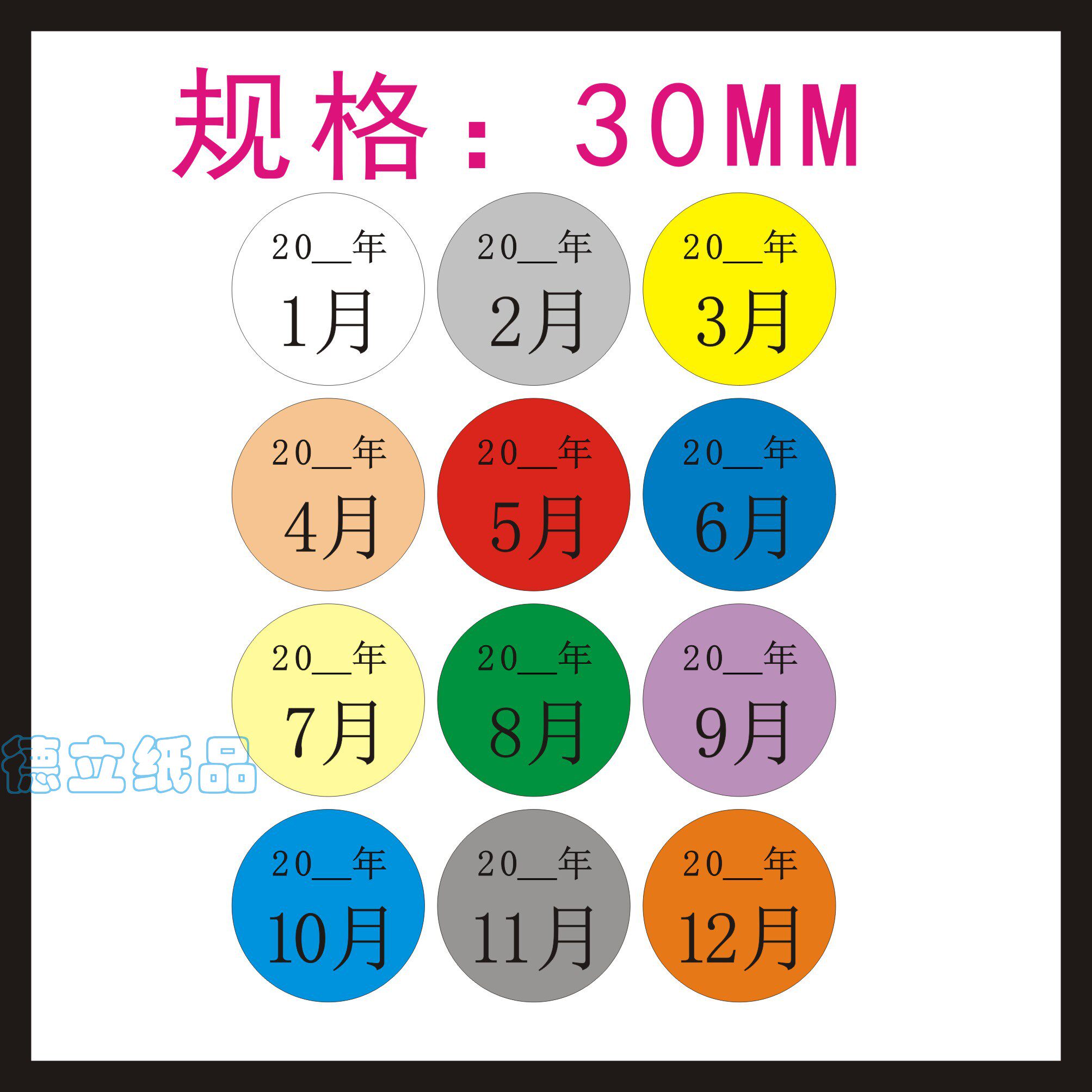 3cm彩先进先出1-12月份不干胶标签货仓管控标贴颜色区分贴可定制