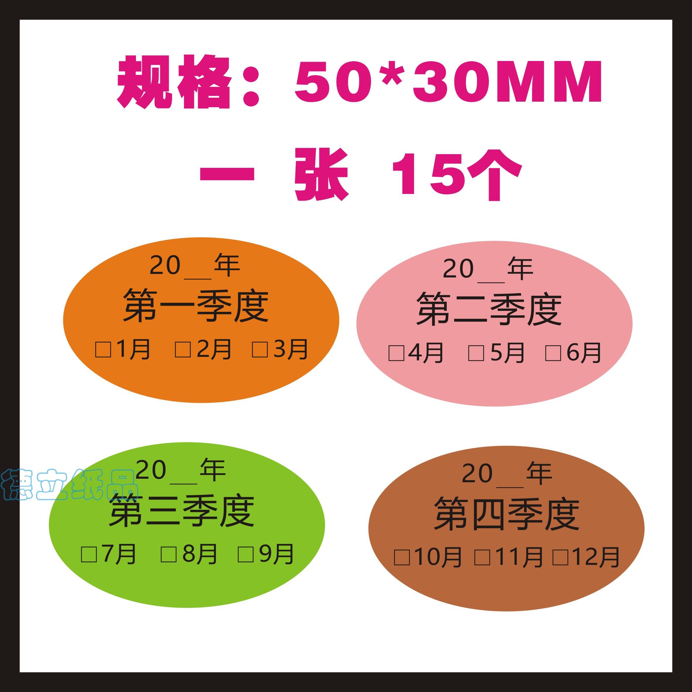 现货椭圆50*30mm彩色先进先出不干胶标签1-12月份贴货仓分类贴纸