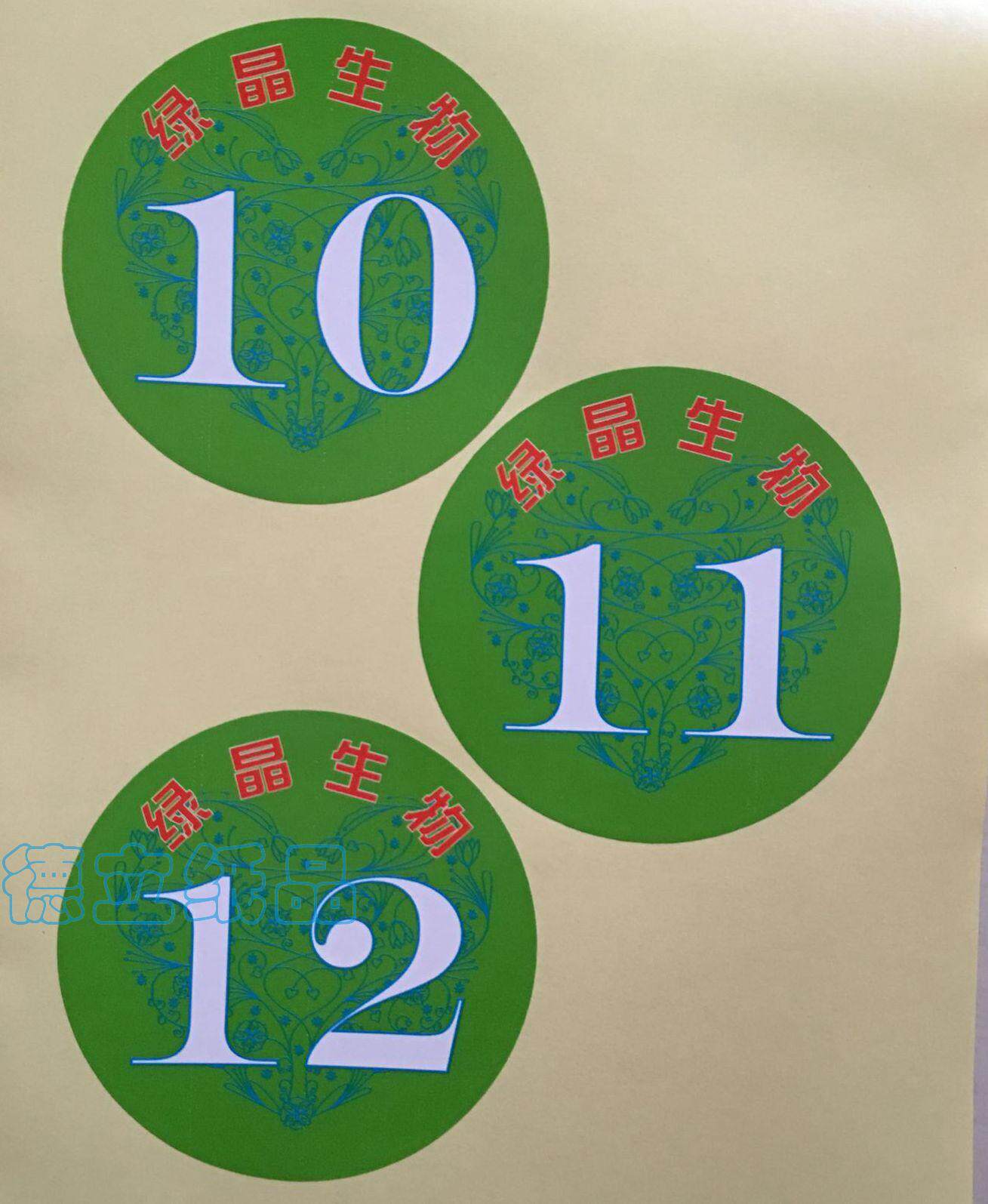 东莞彩色印刷可设计定制 大号10cm创意活动不干胶标签纸 编号贴纸