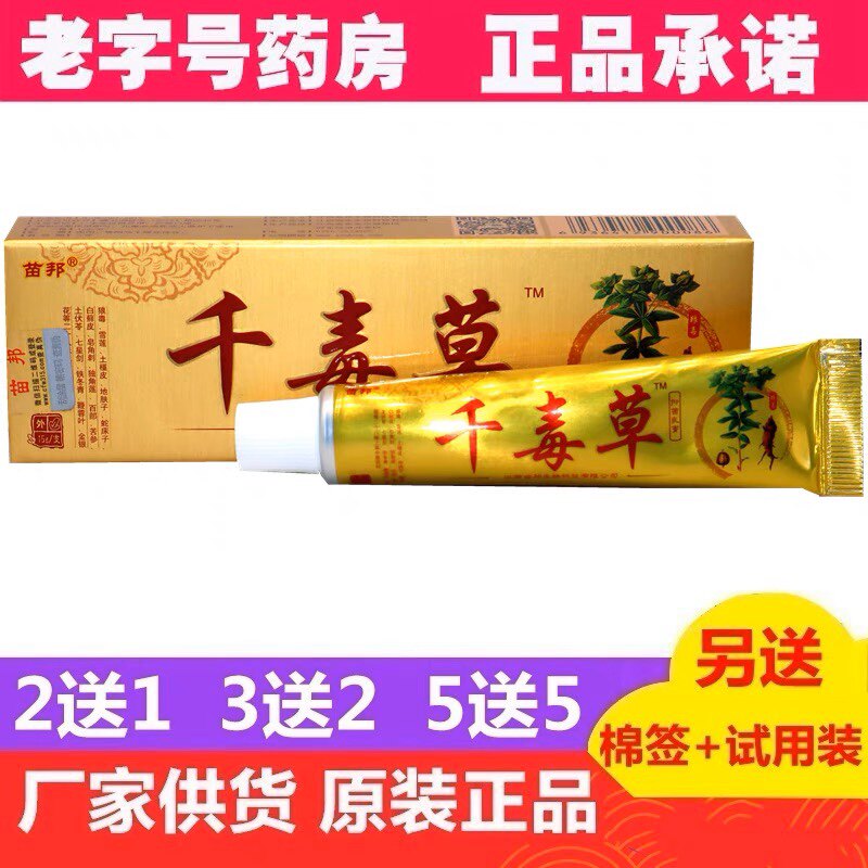 厂家苗邦千毒草药膏牛皮癣止痒皮保健理疗