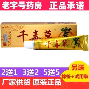 厂家苗邦千毒草药膏牛皮癣止痒皮肤外用治疗抑菌瘙痒銀屑病蘚湿疹