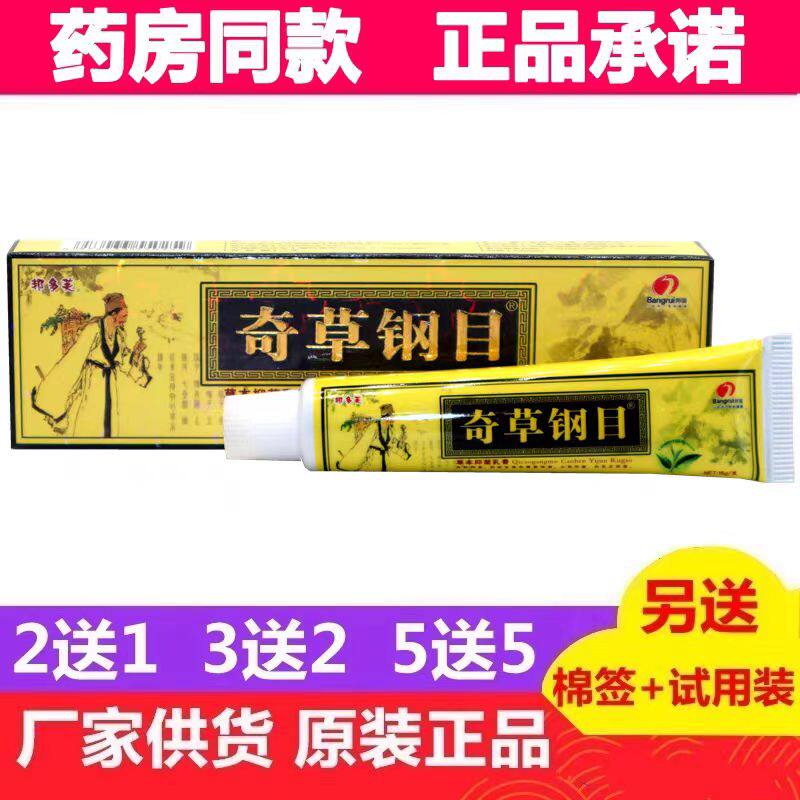 【厂家直销】邦多芙奇草纲目外用皮肤消毒护理（消）