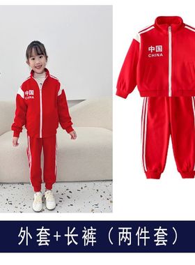 小学生校服红色春秋款一年级班服套装运动会幼儿园园服两件套秋冬