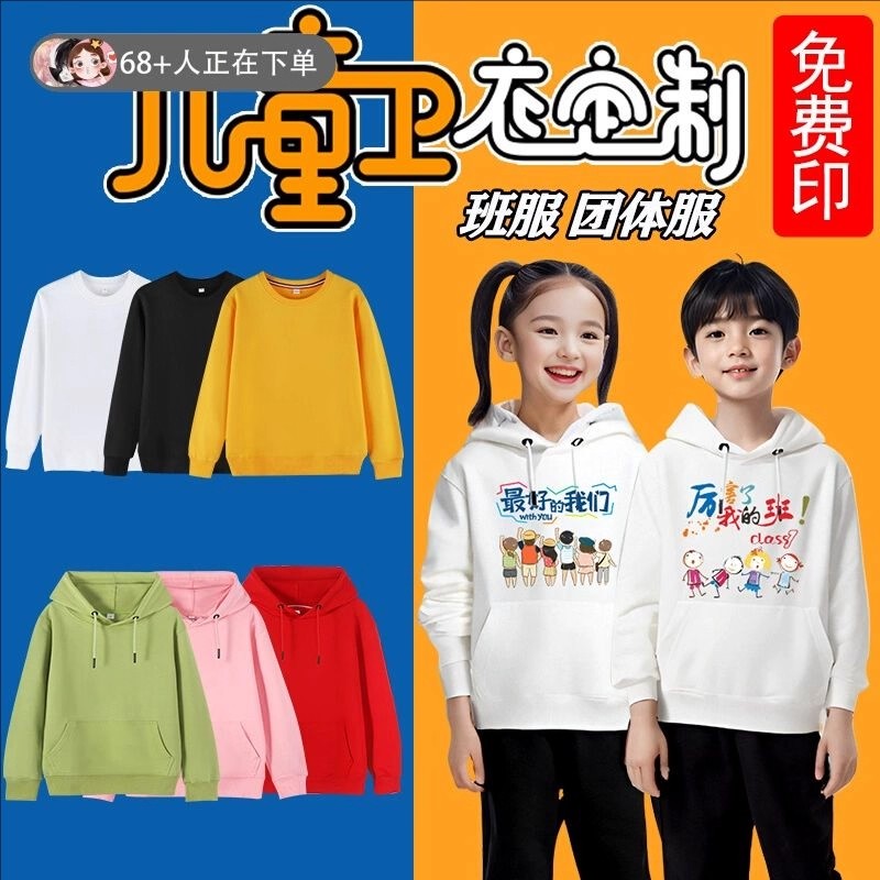 男女儿童纯棉糖果彩色卫衣秋冬加绒幼儿园小学生亲子运动合唱班服
